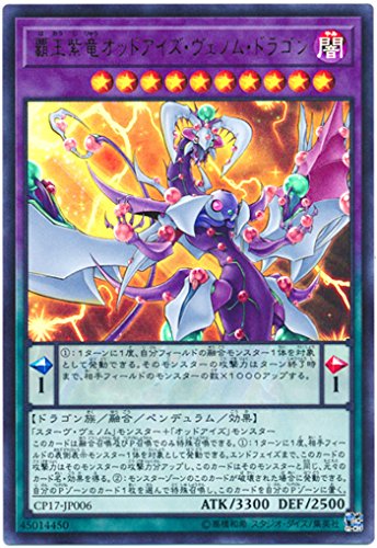 Amazon.co.jp: 遊戯王 / 覇王紫竜オッドアイズ・ヴェノム・ドラゴン